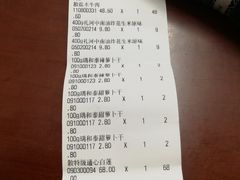 账单-瑞和泰超市(传媒店)