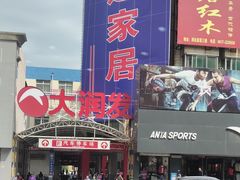 -李先生牛肉面大王(营口大润发店)