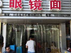 门面-十八梯眼镜面(五红路店)