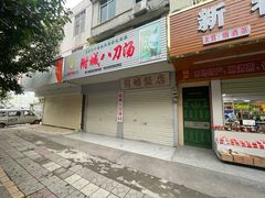 -附城饭店(新紫路店)