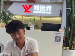 -郑远元专业修脚房·按摩·肉刺·灰指甲(郭新东路店)