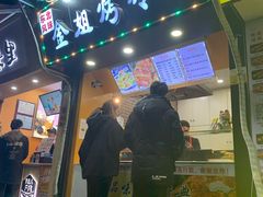 门面-金姐烤冷面(大沙泥街店)