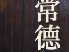 -大小河街