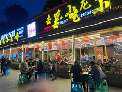 门面-去吃小龙虾·江湖菜·烧烤(南滨路店)