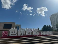 -包头博物馆