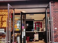 门面-阿莉餐厅(枣阳路店)