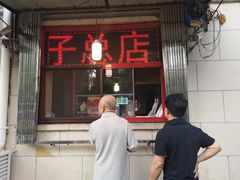 门面-盛扬煎饼果子(总店)