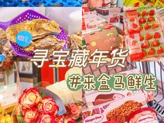 -盒马鲜生(帝斯曼店)