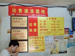 大堂-巧手馄饨(箍桶巷店)