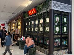 -锦府盐帮·侯宅(五棵松万达店)