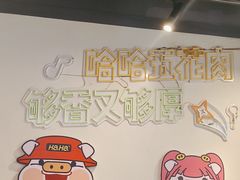 -哈哈碳都·牛肋条无限自助烤肉(宝龙店)