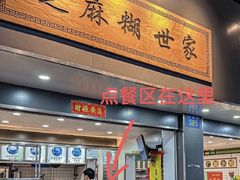 -芝麻糊世家(西华店)