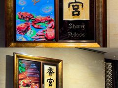 -青岛香格里拉·香宫中餐厅