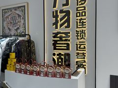 -万物奢潮中古奢侈品(青岛店)