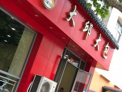 -大邱大包