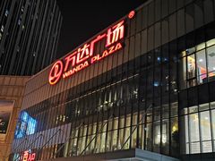 -万达广场(无锡滨湖店)