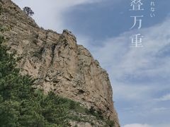 -北岳恒山