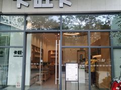 门面-卡旺卡(合肥天鹅湖置地广场店)