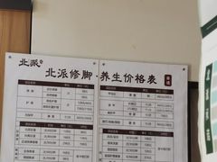 -北派修脚(双桥店)