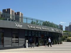 -土耳其卡巴布清真餐厅(西安店)