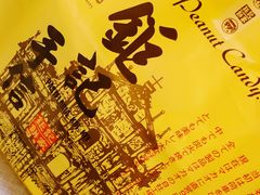-Pastelaria Koi Kei(威尼斯人K12店)