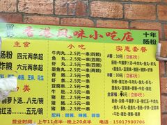 -香港风味小吃店(中英街店)