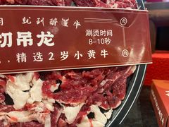-醉董牛川派鲜肉自选火锅(烟台店)