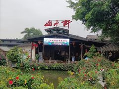 -观澜山水田园
