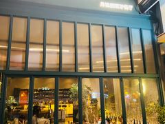 -Laures·月桂西班牙碳烤餐厅(十尚坊店)