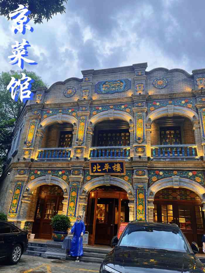 北平楼牡丹园店