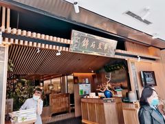 门面-锦府盐帮·李宅(领展购物广场中关村店)