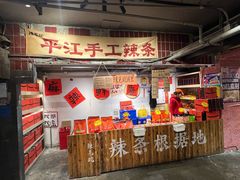 -长沙文和友(海信广场店)