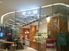 门面-许小树(国贸商城店)