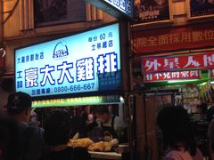 -豪大大鸡排(台北士林店)