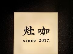 -灶咖KITCHEN