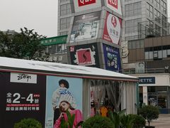 -证大大拇指广场(芳甸路店)