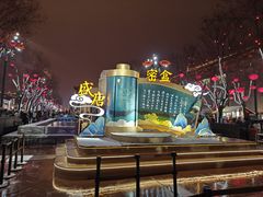 -大唐不夜城