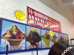 -王中王刨冰