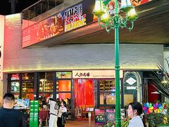 -牛啤堂精酿啤酒餐吧(五棵松华熙店)