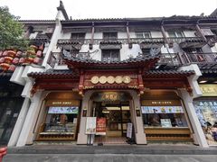 -莲湖糕团店·老秦淮小吃