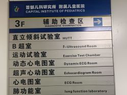 -首都儿科研究所附属儿童医院