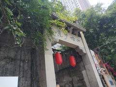 -山城巷传统风貌区