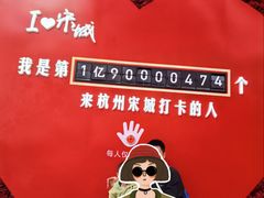 -杭州宋城