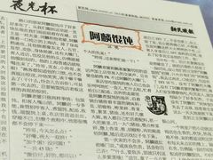 -阿麟馄饨(延长路店)