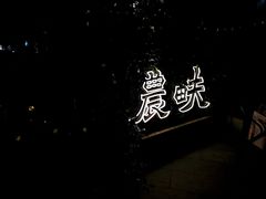 -农畉LONFOOD(福田星河COCOPark店)