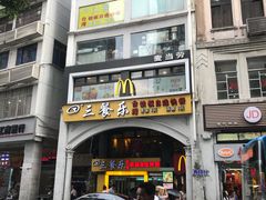 门面-麦当劳(一德路店)