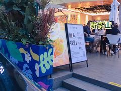 -野萃山·潮汕厚果汁(十亩地店)