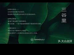 -三谷里·生态水疗空间(五一店)