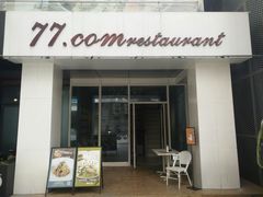 门面-77COM好吃的意大利菜(老城根店)