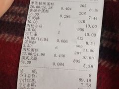 账单-宫廷糕点铺